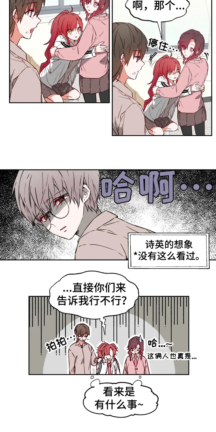 《你可别乱来啊》第3章丢人 第11页
