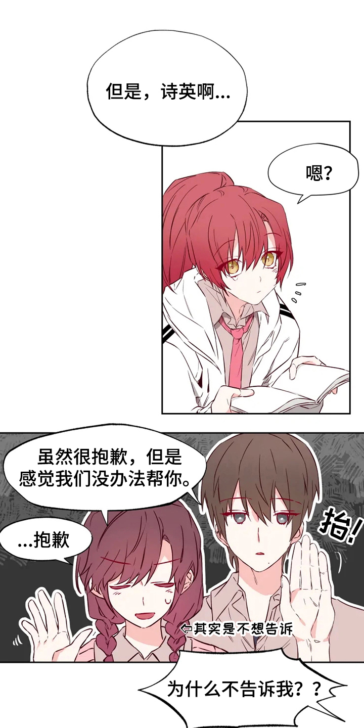 《你可别乱来啊》第3章丢人 第12页