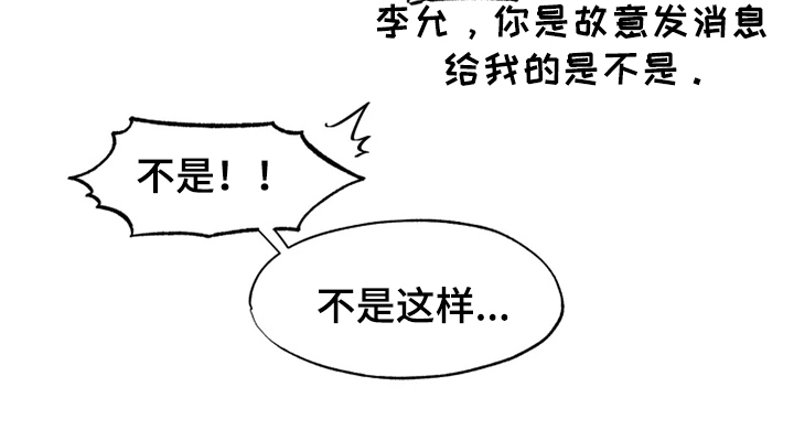 《你可别乱来啊》第3章丢人 第13页