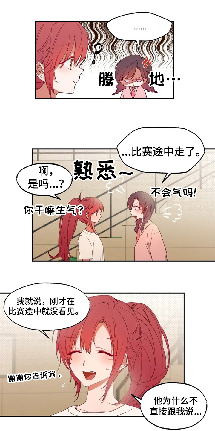 《你可别乱来啊》第3章丢人 第1页