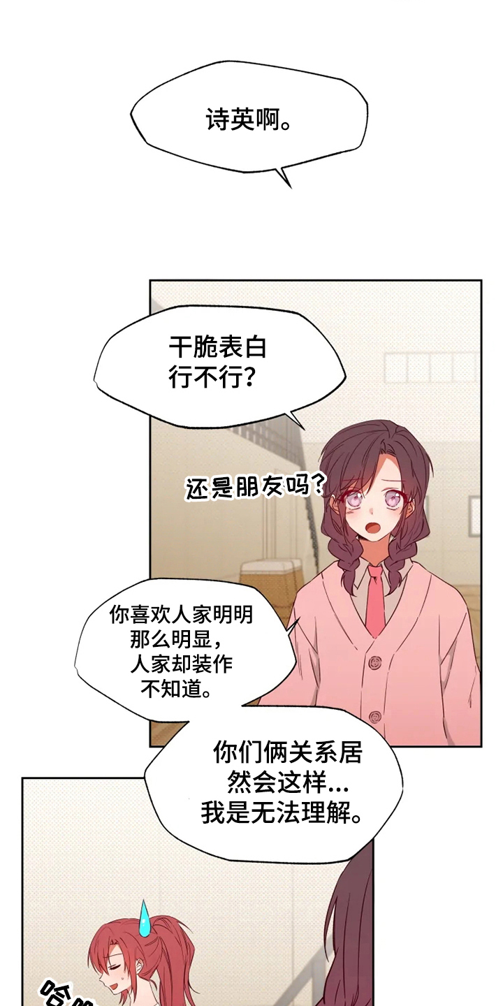 《你可别乱来啊》第3章丢人 第2页