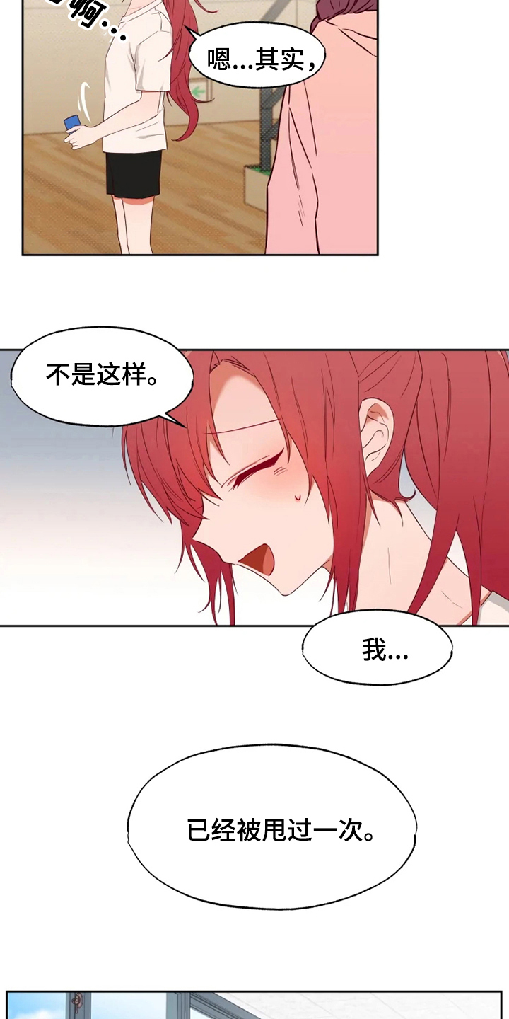 《你可别乱来啊》第3章丢人 第3页