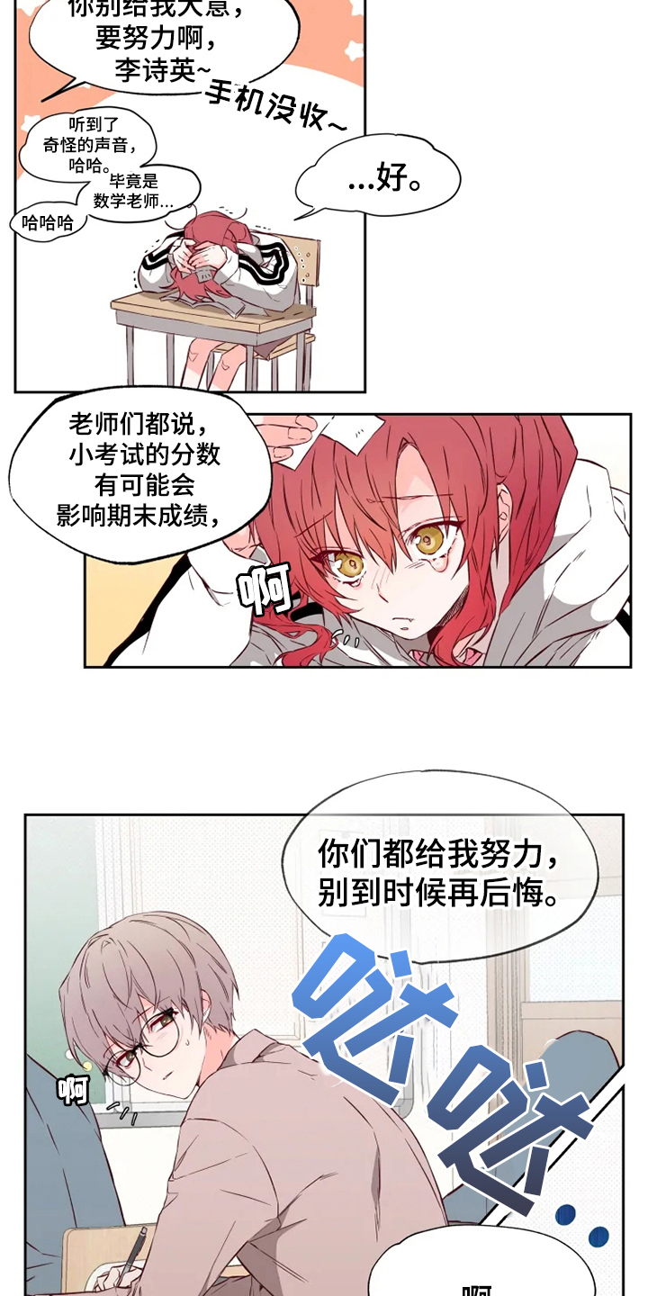 《你可别乱来啊》第3章丢人 第6页