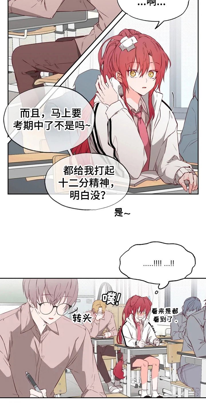 《你可别乱来啊》第3章丢人 第7页