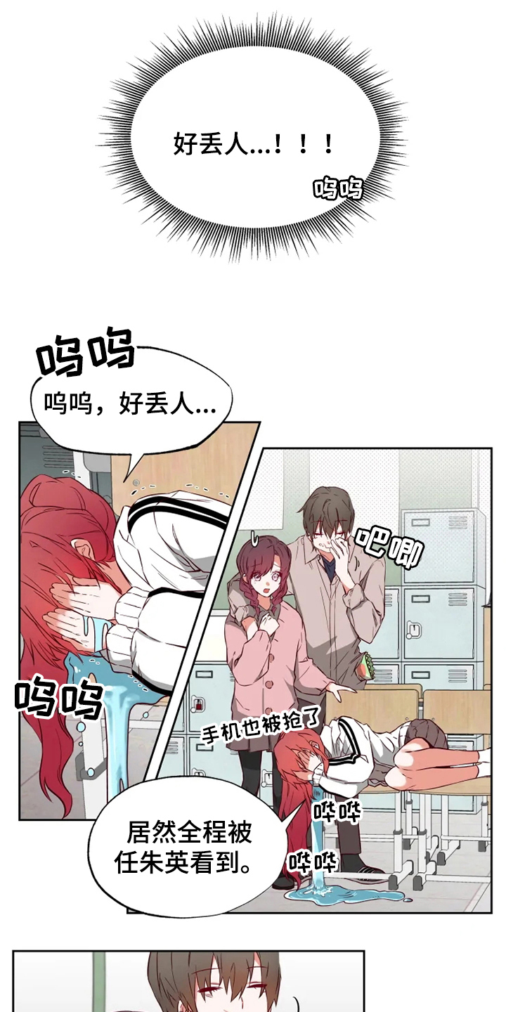 《你可别乱来啊》第3章丢人 第8页