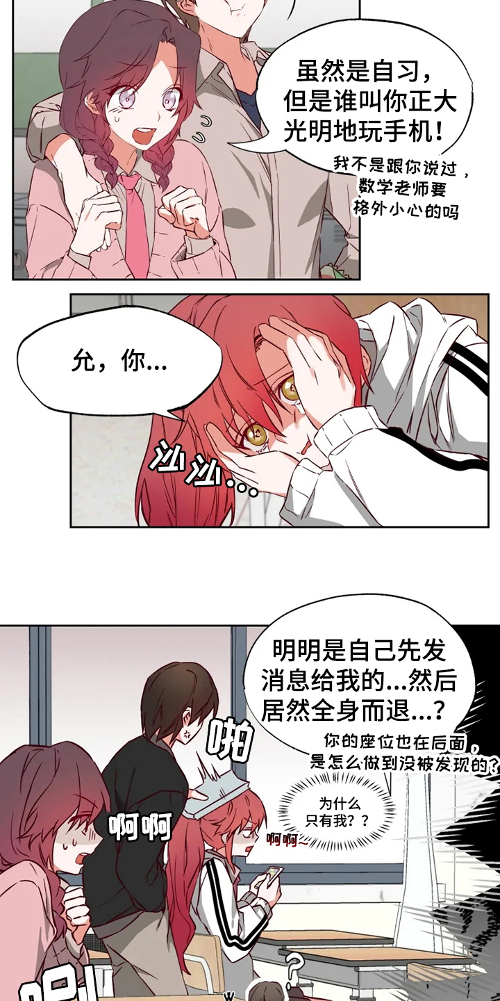 《你可别乱来啊》第3章丢人 第9页