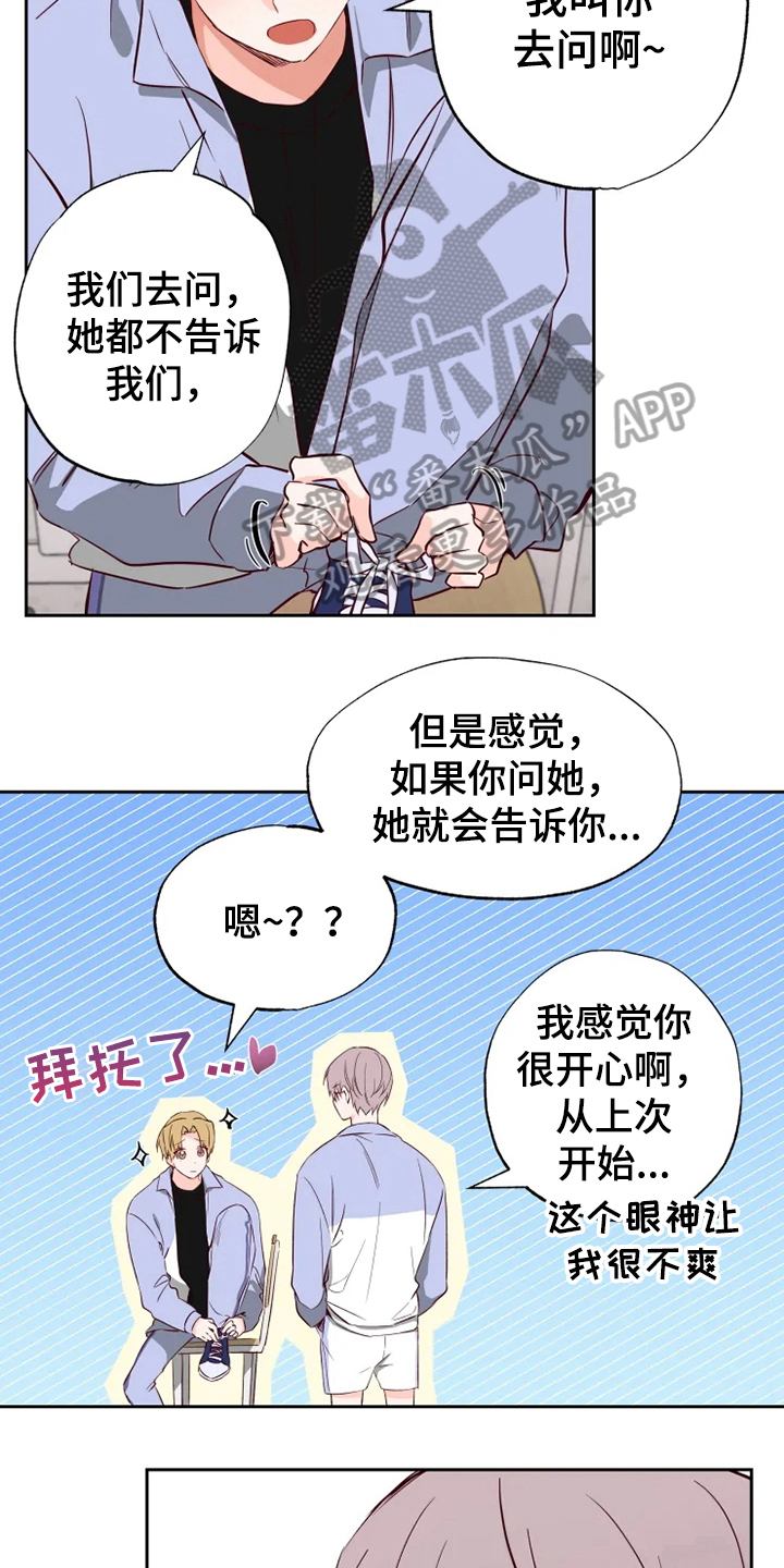 《你可别乱来啊》第6章询问 第10页