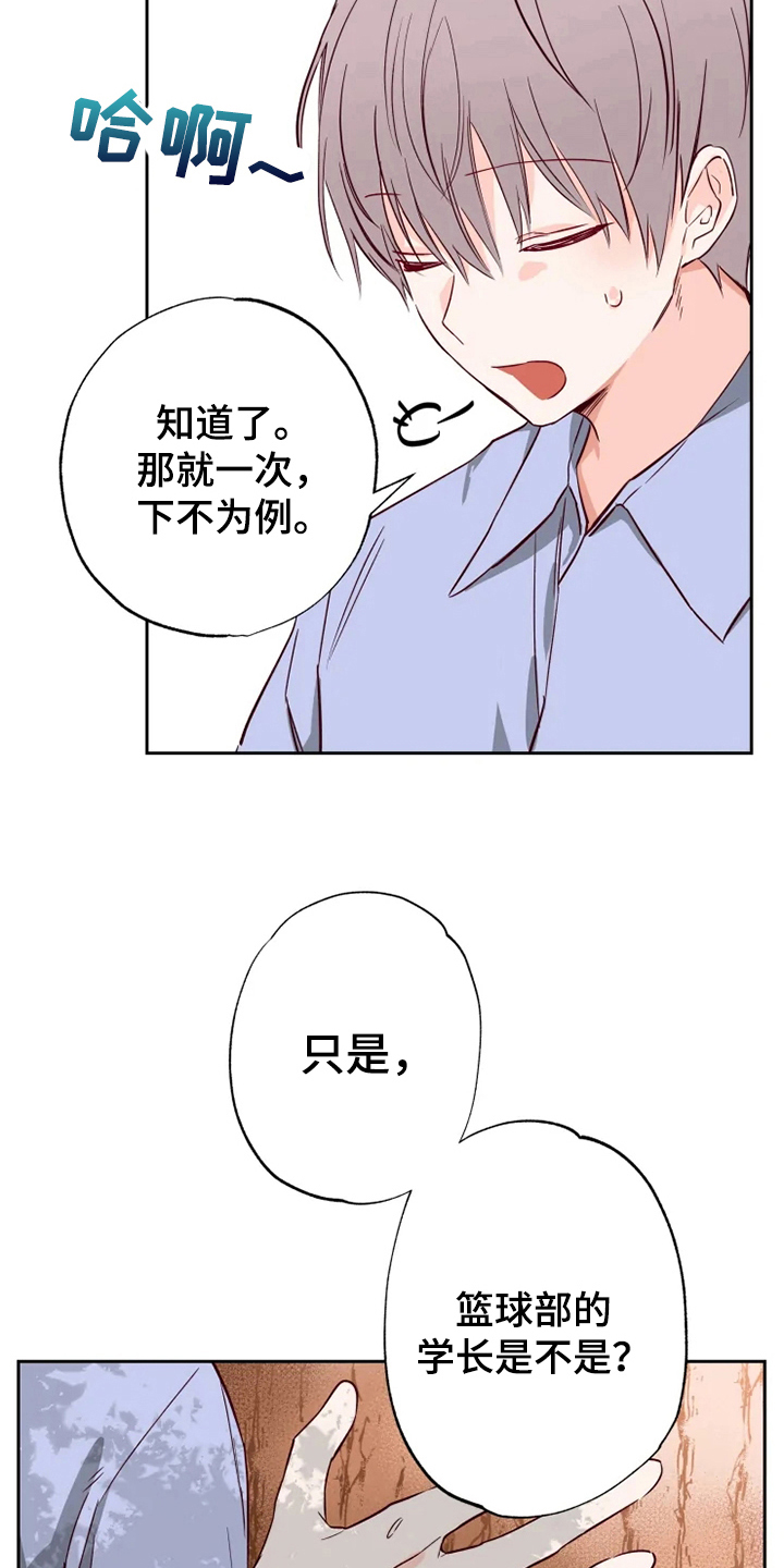 《你可别乱来啊》第6章询问 第11页