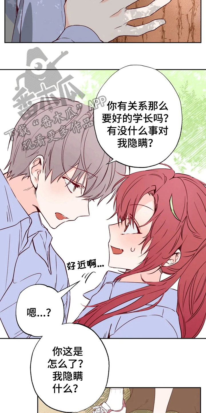 《你可别乱来啊》第6章询问 第12页