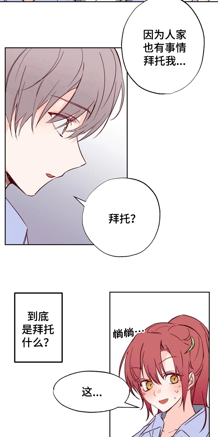 《你可别乱来啊》第6章询问 第14页