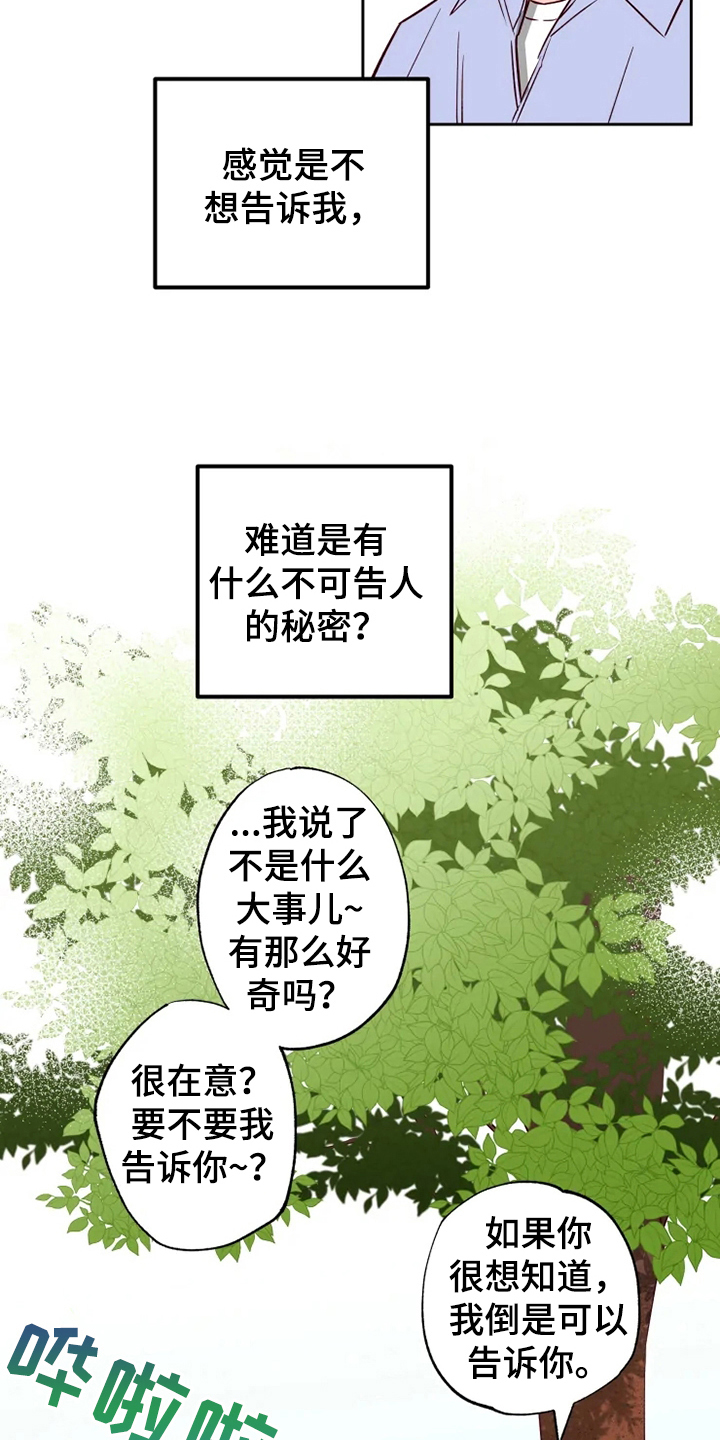 《你可别乱来啊》第6章询问 第15页