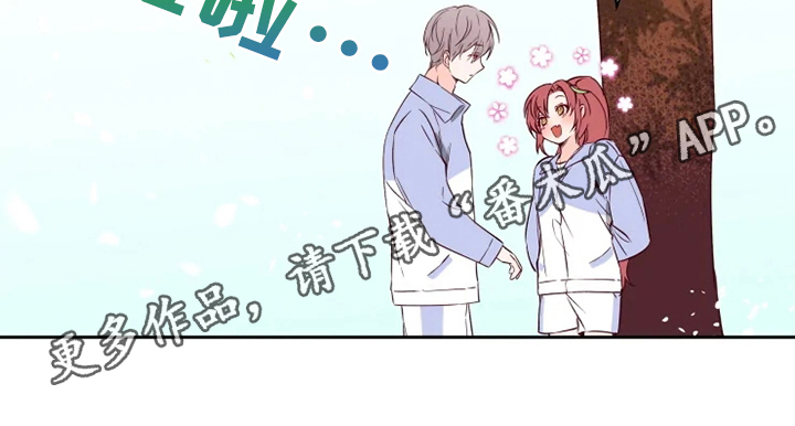 《你可别乱来啊》第6章询问 第16页