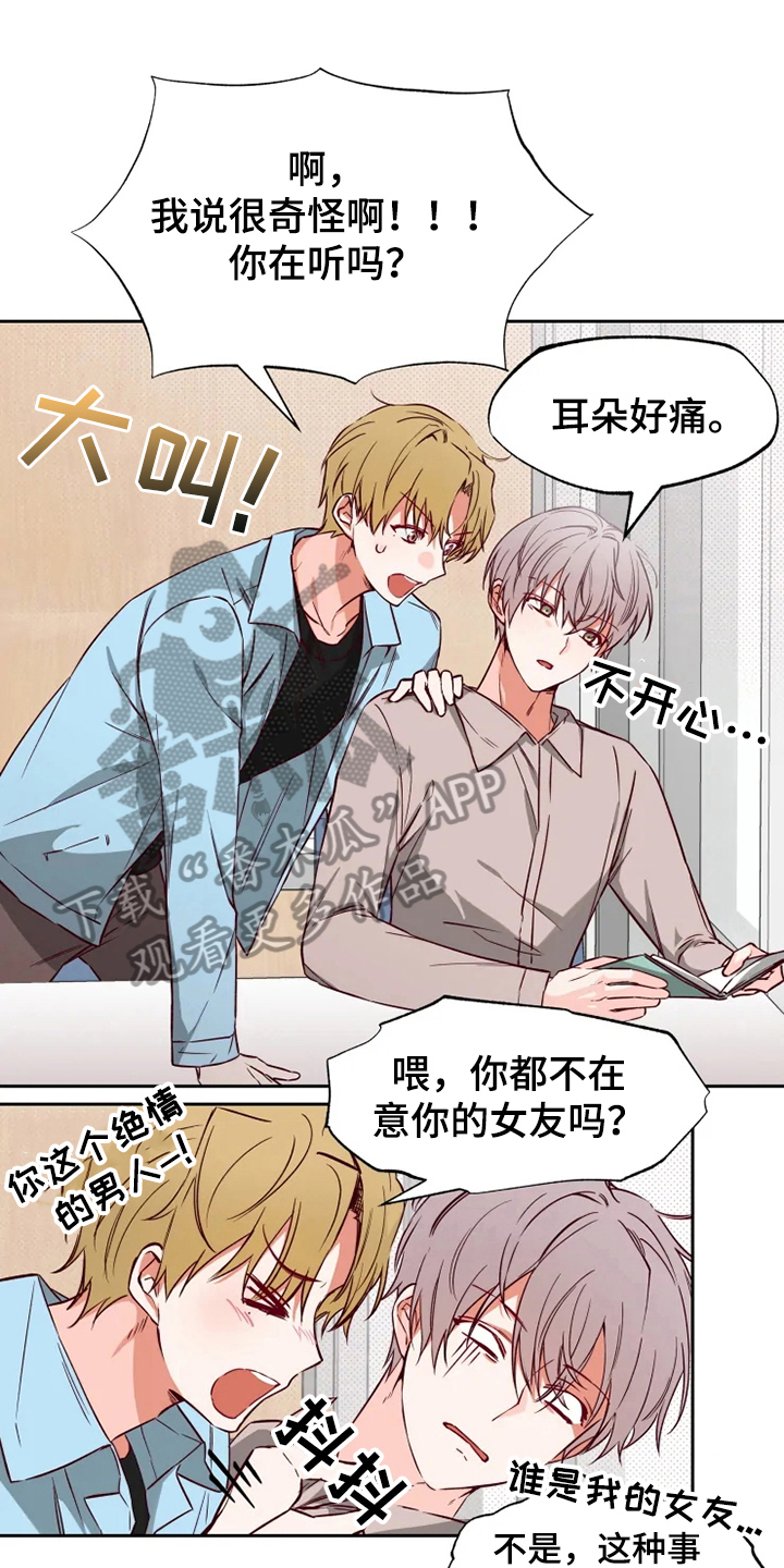 《你可别乱来啊》第6章询问 第1页