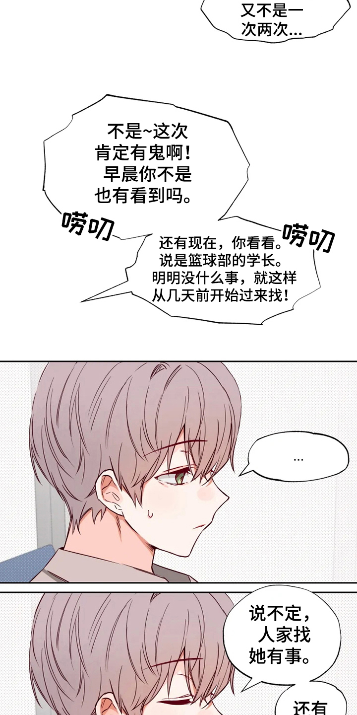《你可别乱来啊》第6章询问 第2页
