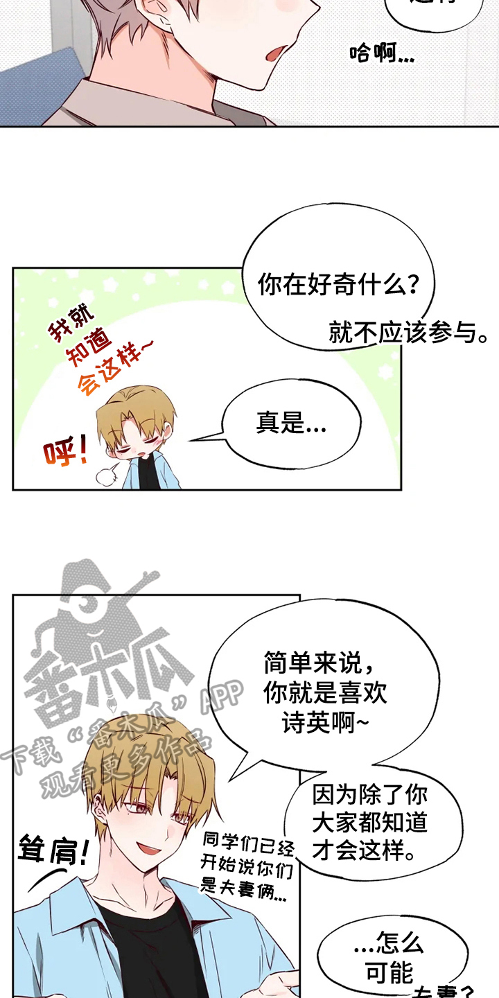 《你可别乱来啊》第6章询问 第3页