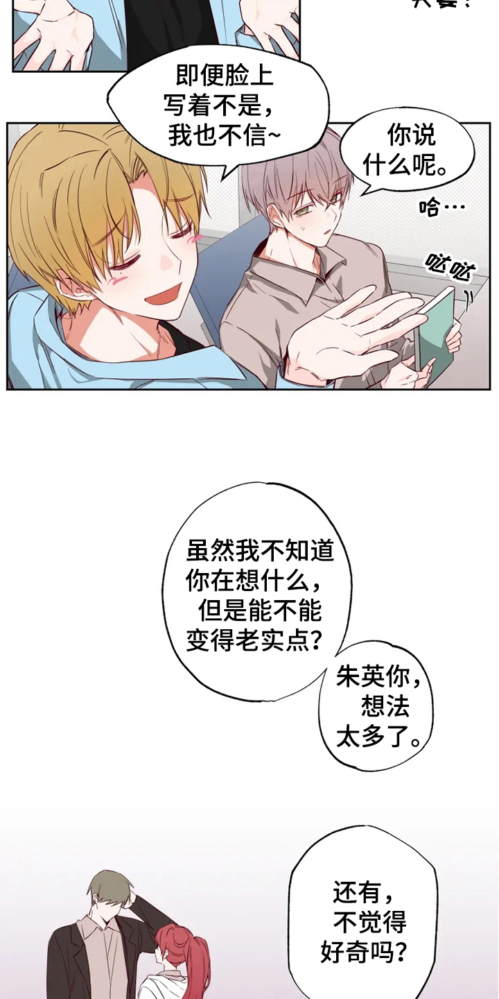 《你可别乱来啊》第6章询问 第4页