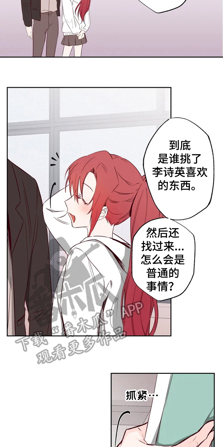 《你可别乱来啊》第6章询问 第5页