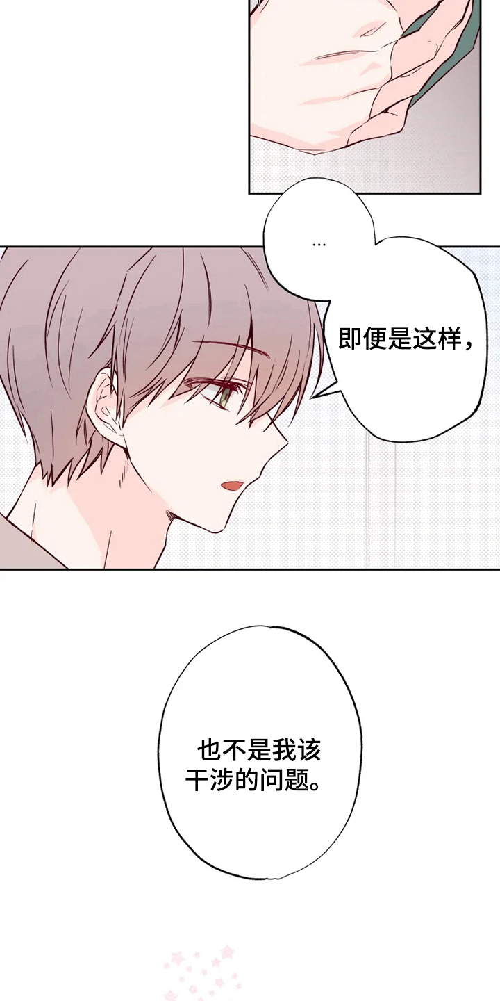 《你可别乱来啊》第6章询问 第6页