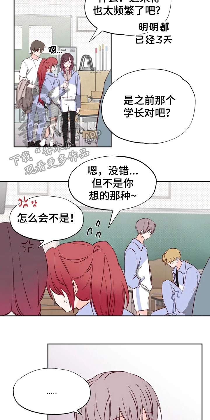 《你可别乱来啊》第6章询问 第8页