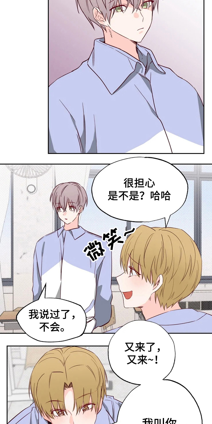 《你可别乱来啊》第6章询问 第9页