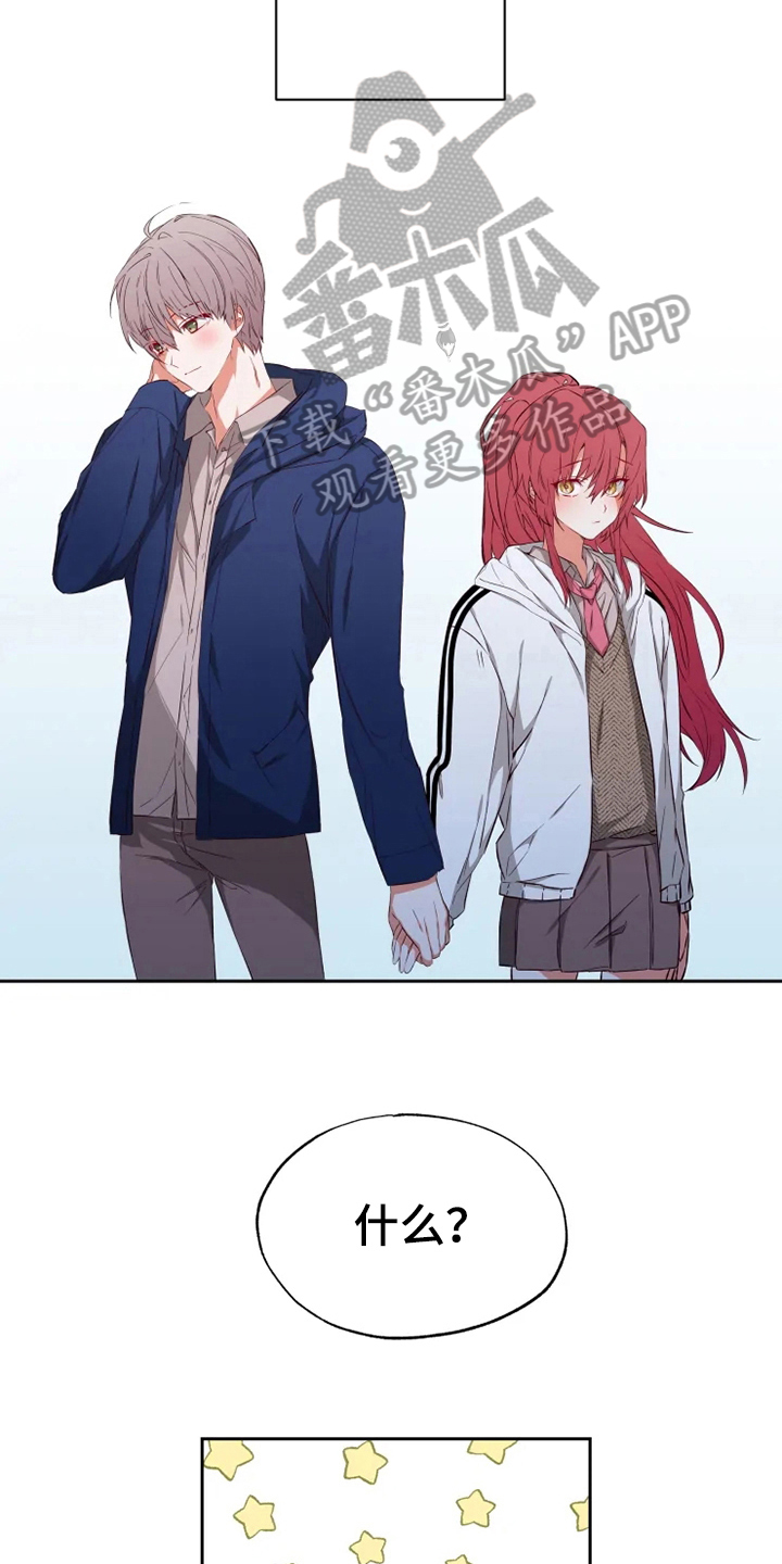 《你可别乱来啊》第5章奇怪 第10页