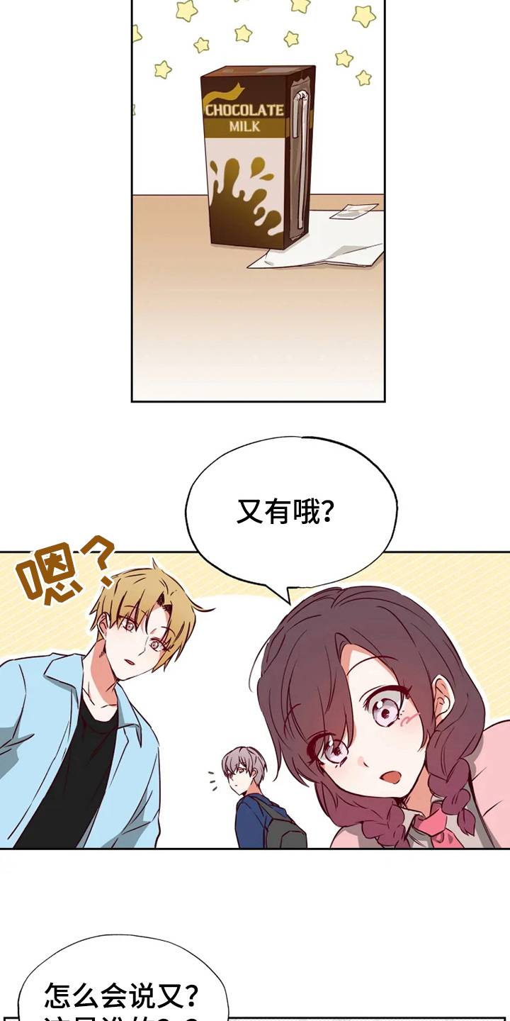 《你可别乱来啊》第5章奇怪 第11页