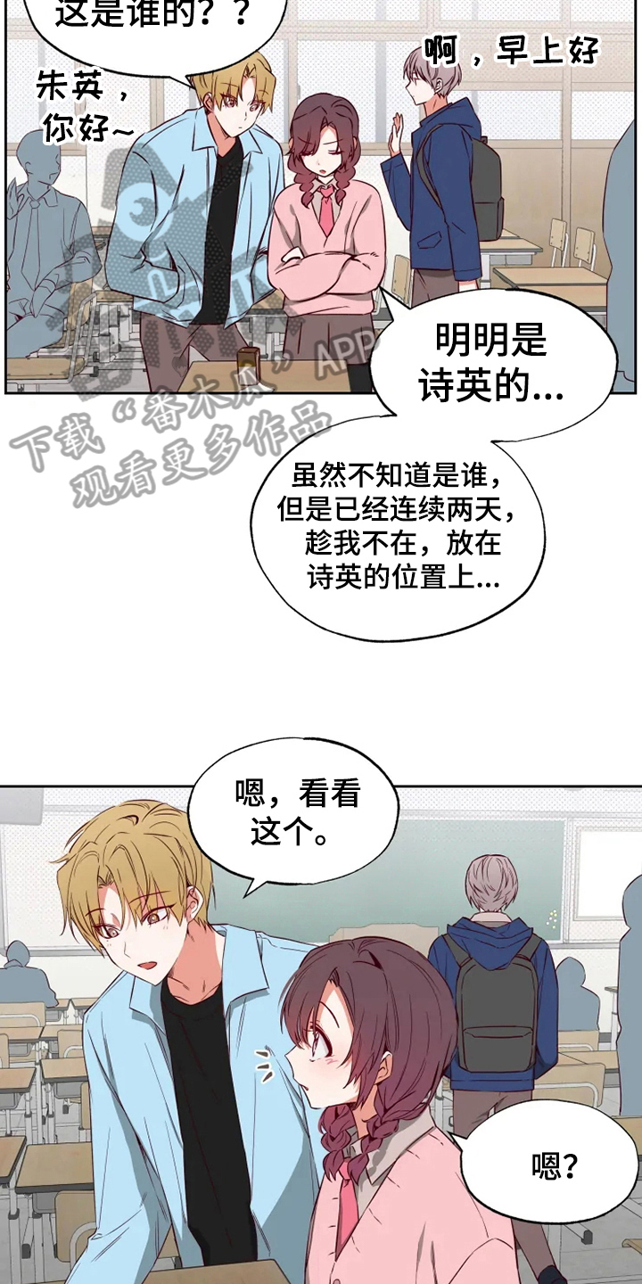《你可别乱来啊》第5章奇怪 第12页