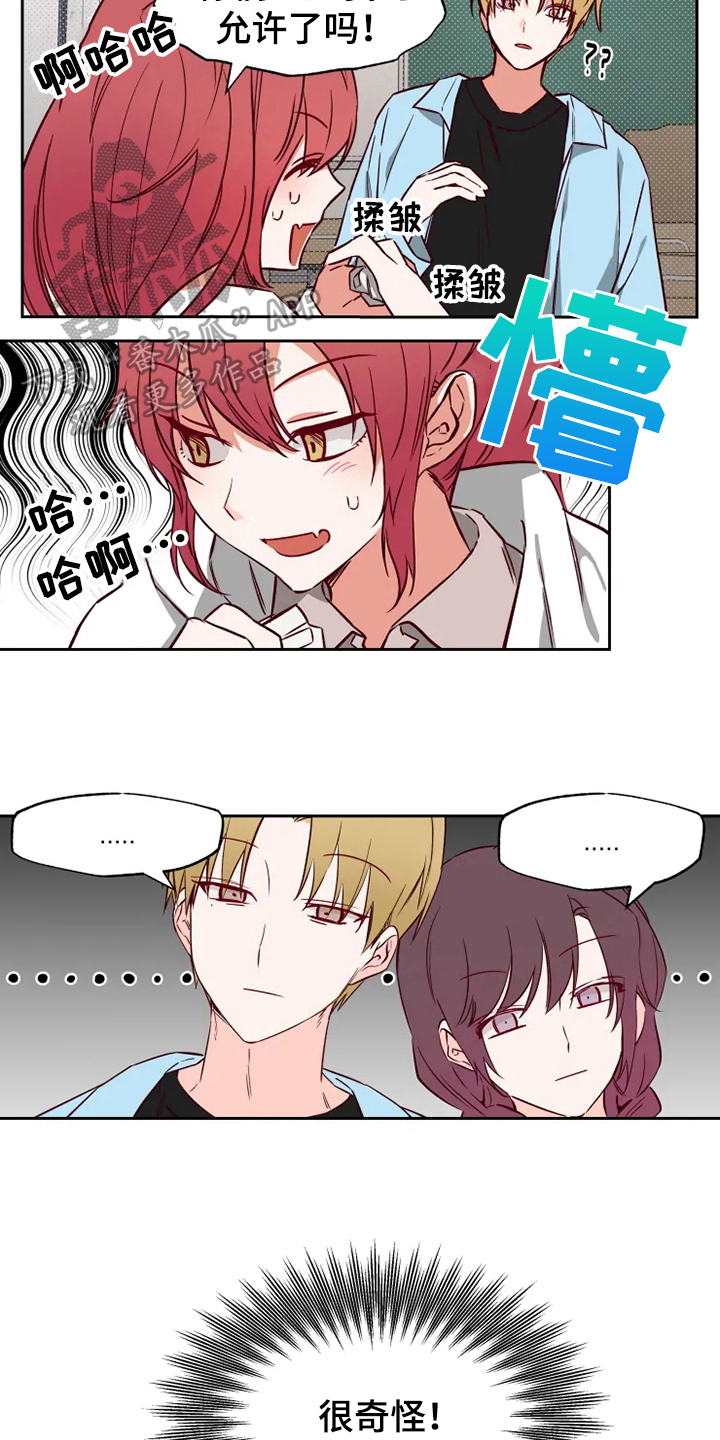 《你可别乱来啊》第5章奇怪 第14页