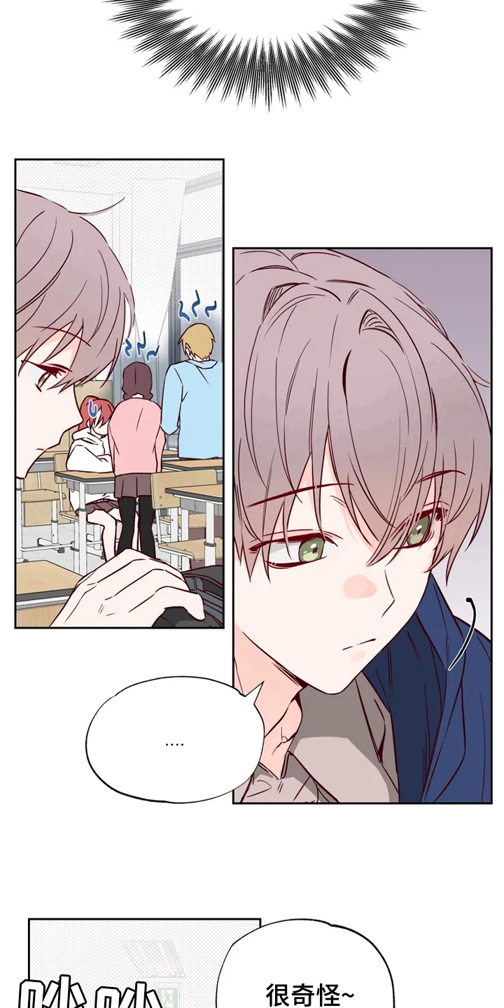 《你可别乱来啊》第5章奇怪 第15页
