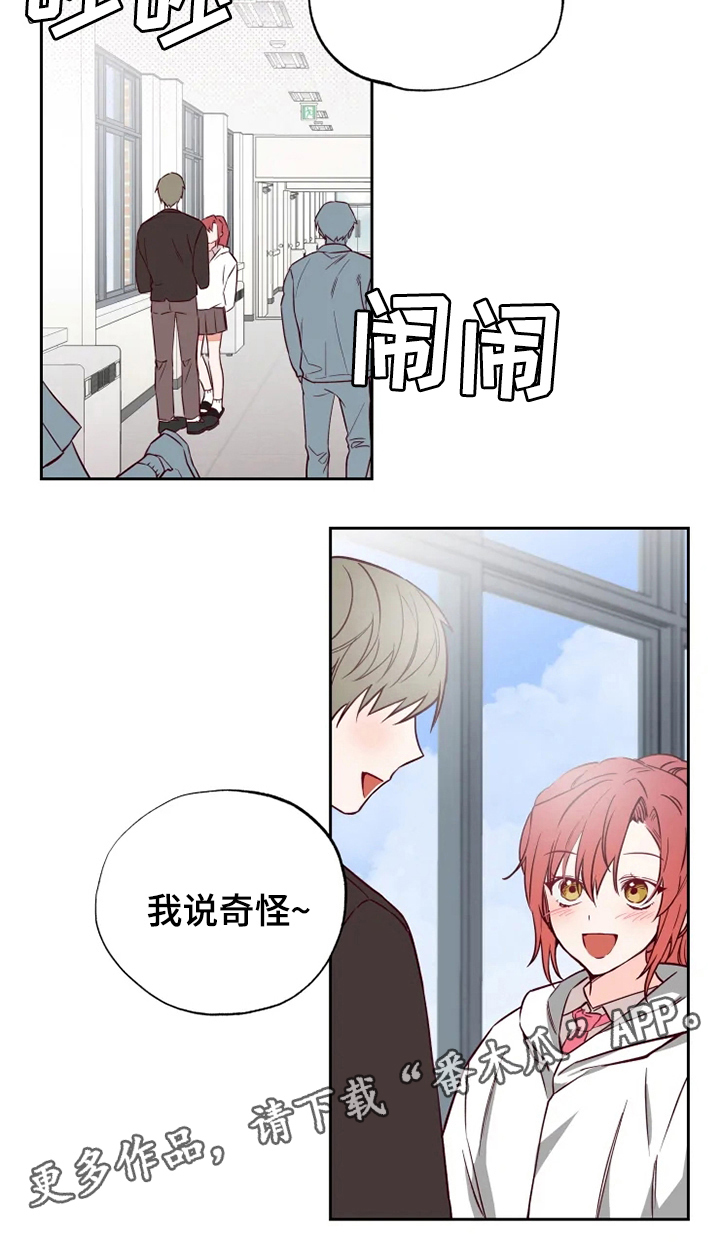 《你可别乱来啊》第5章奇怪 第16页