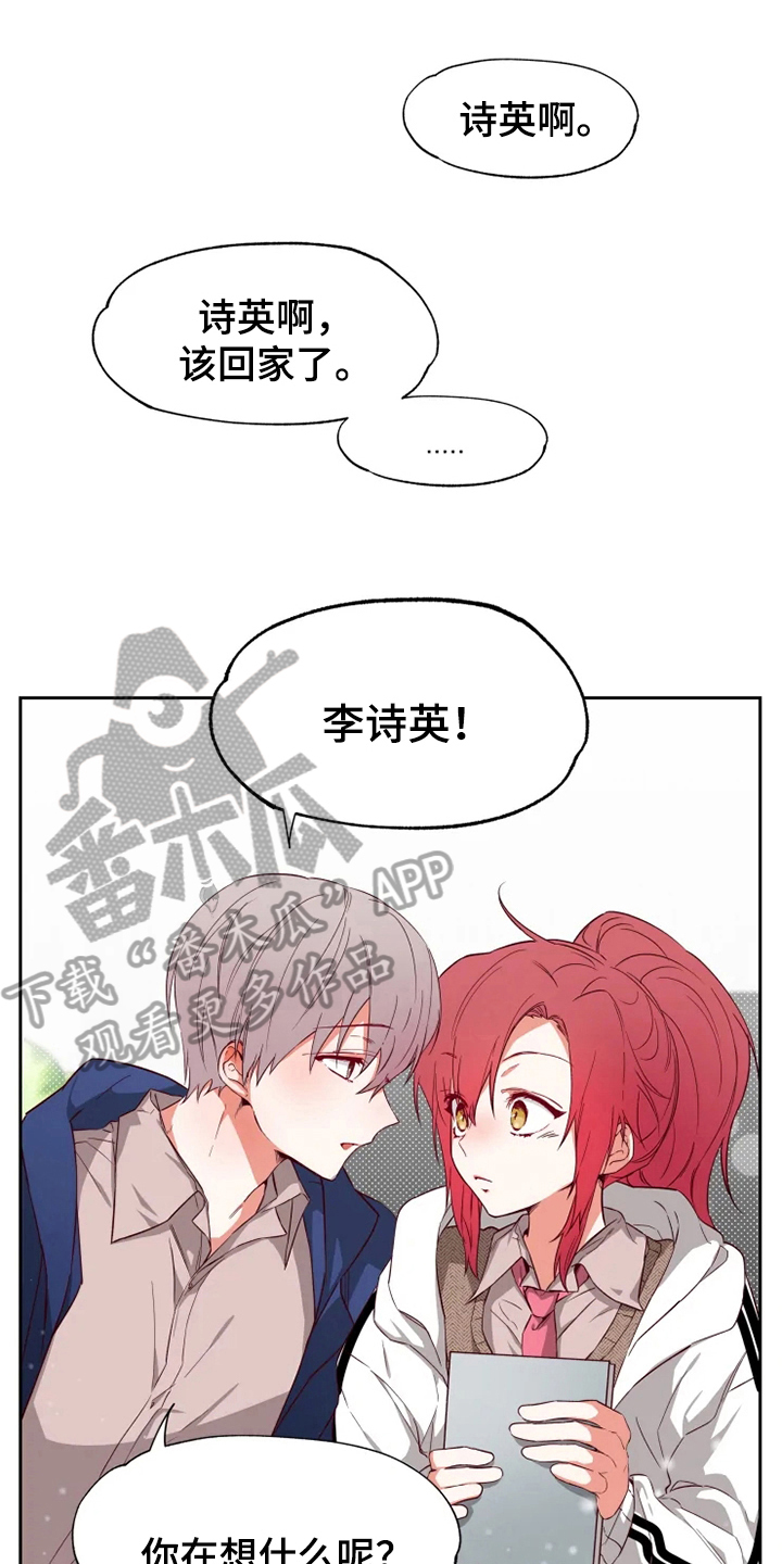 《你可别乱来啊》第5章奇怪 第1页