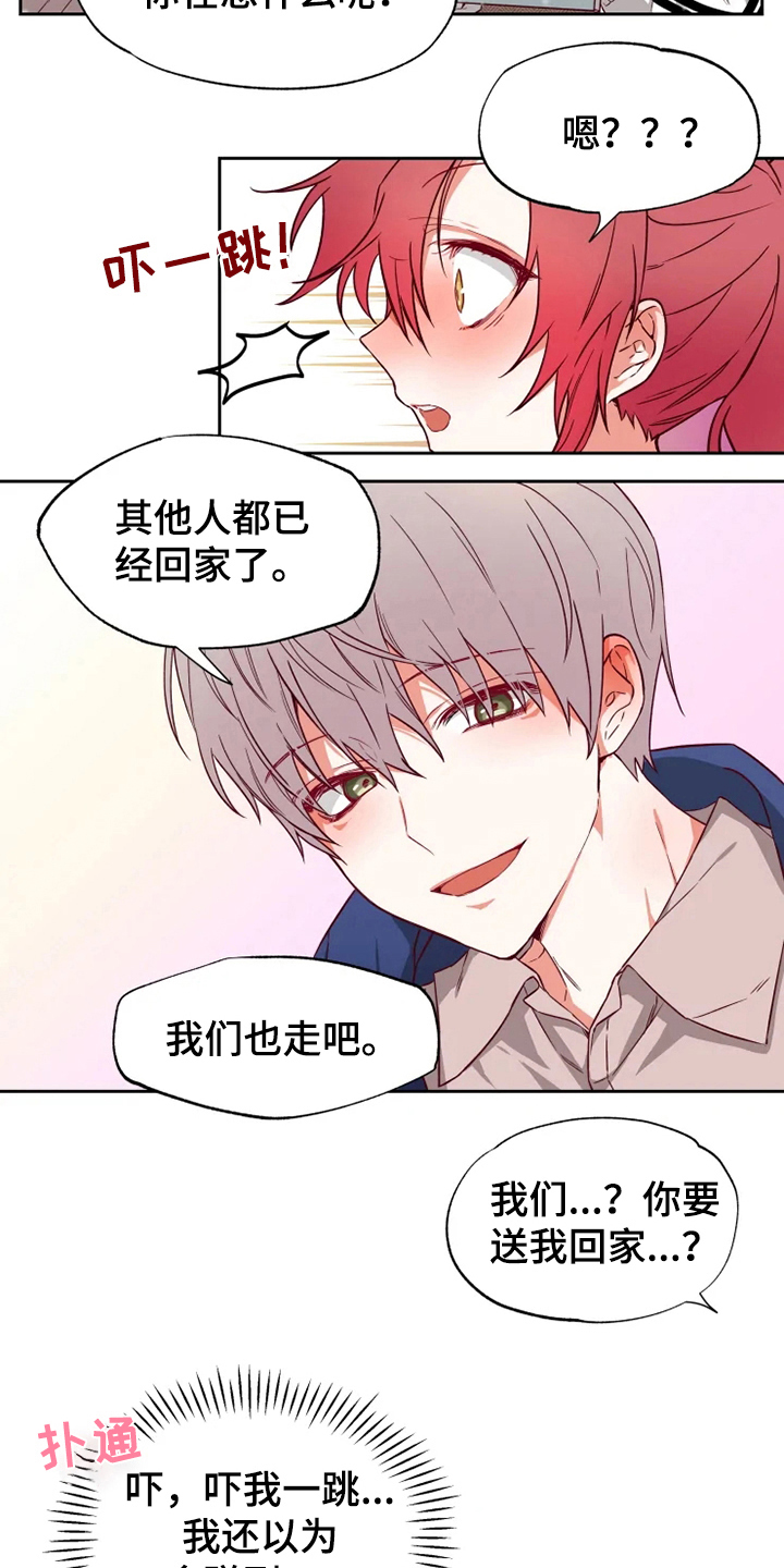 《你可别乱来啊》第5章奇怪 第2页