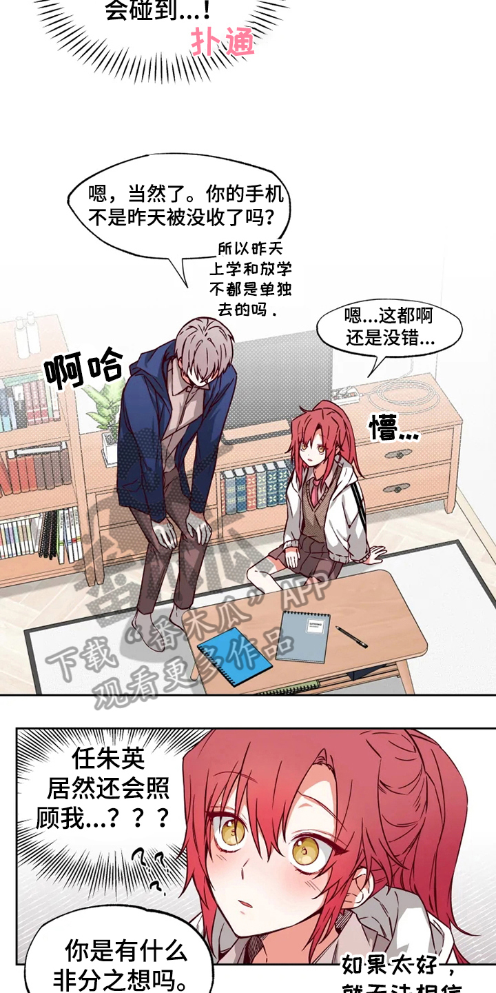 《你可别乱来啊》第5章奇怪 第3页