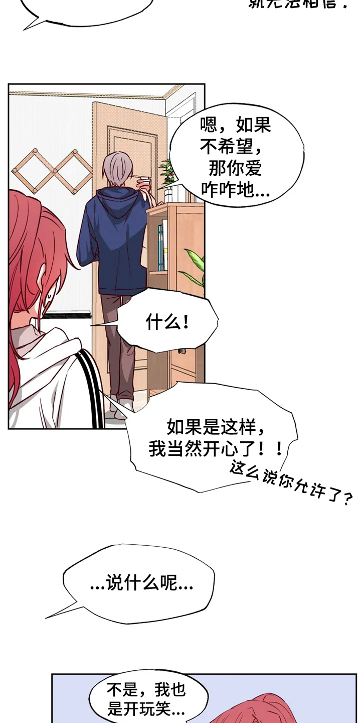 《你可别乱来啊》第5章奇怪 第4页