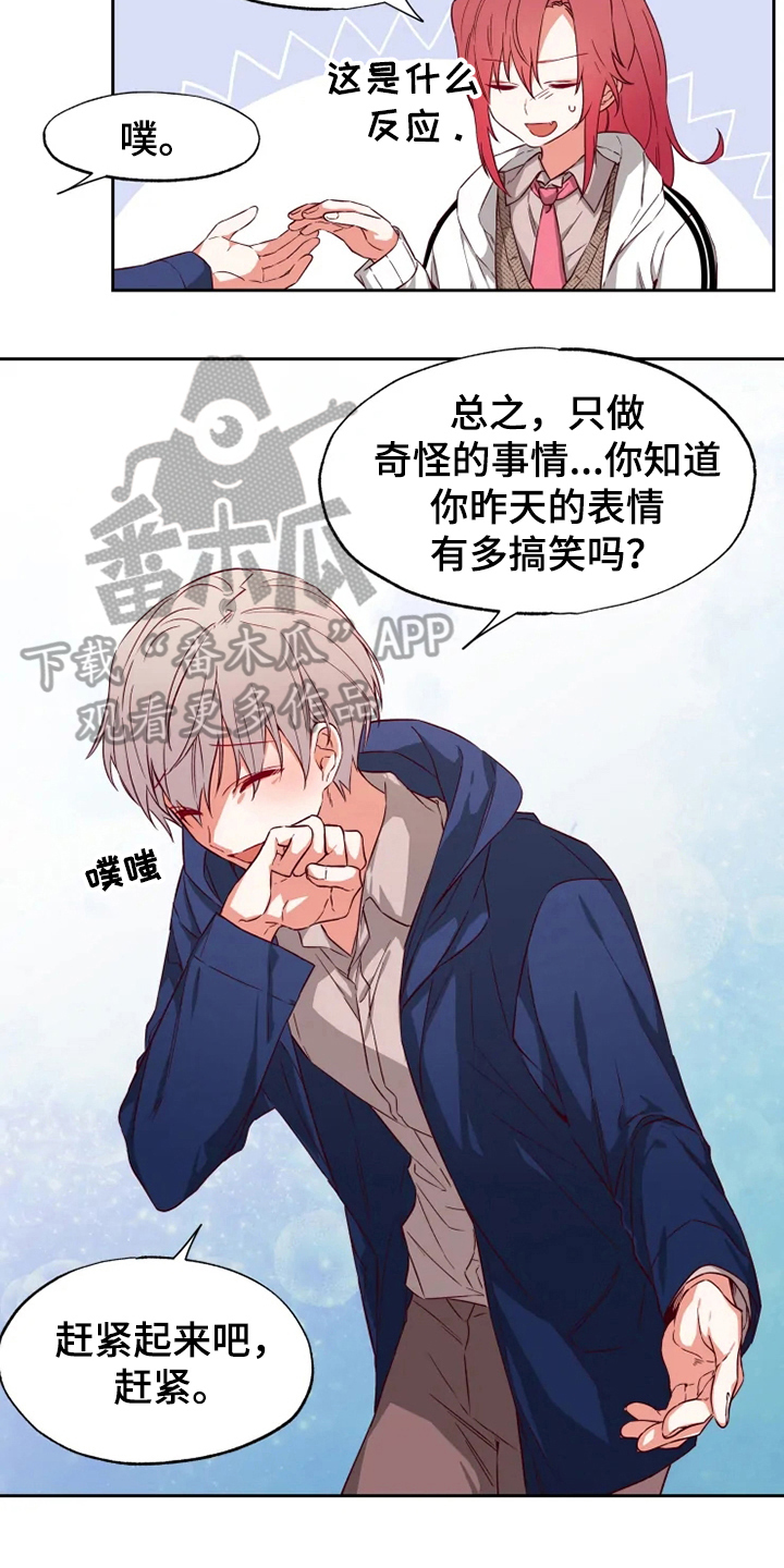《你可别乱来啊》第5章奇怪 第5页