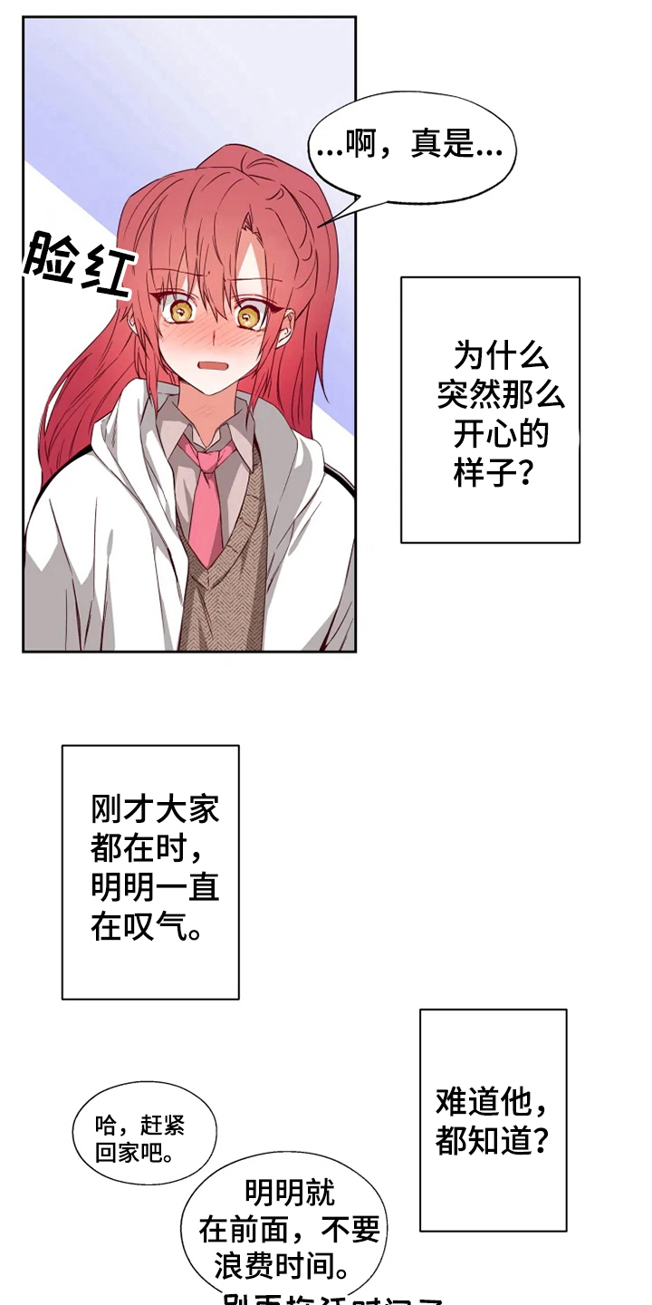 《你可别乱来啊》第5章奇怪 第6页