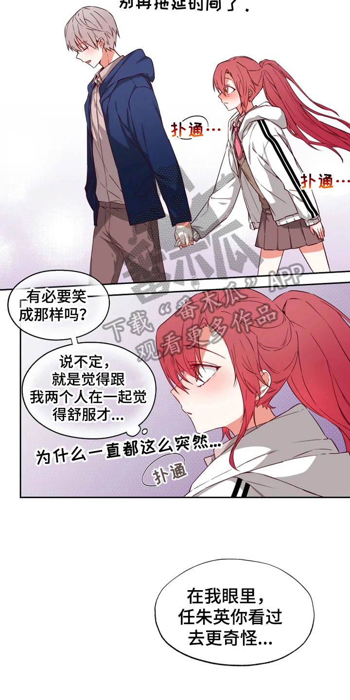 《你可别乱来啊》第5章奇怪 第7页