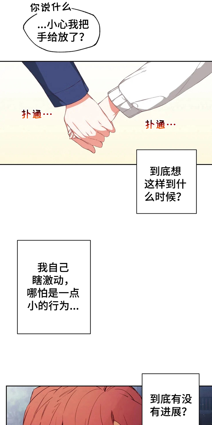 《你可别乱来啊》第5章奇怪 第8页