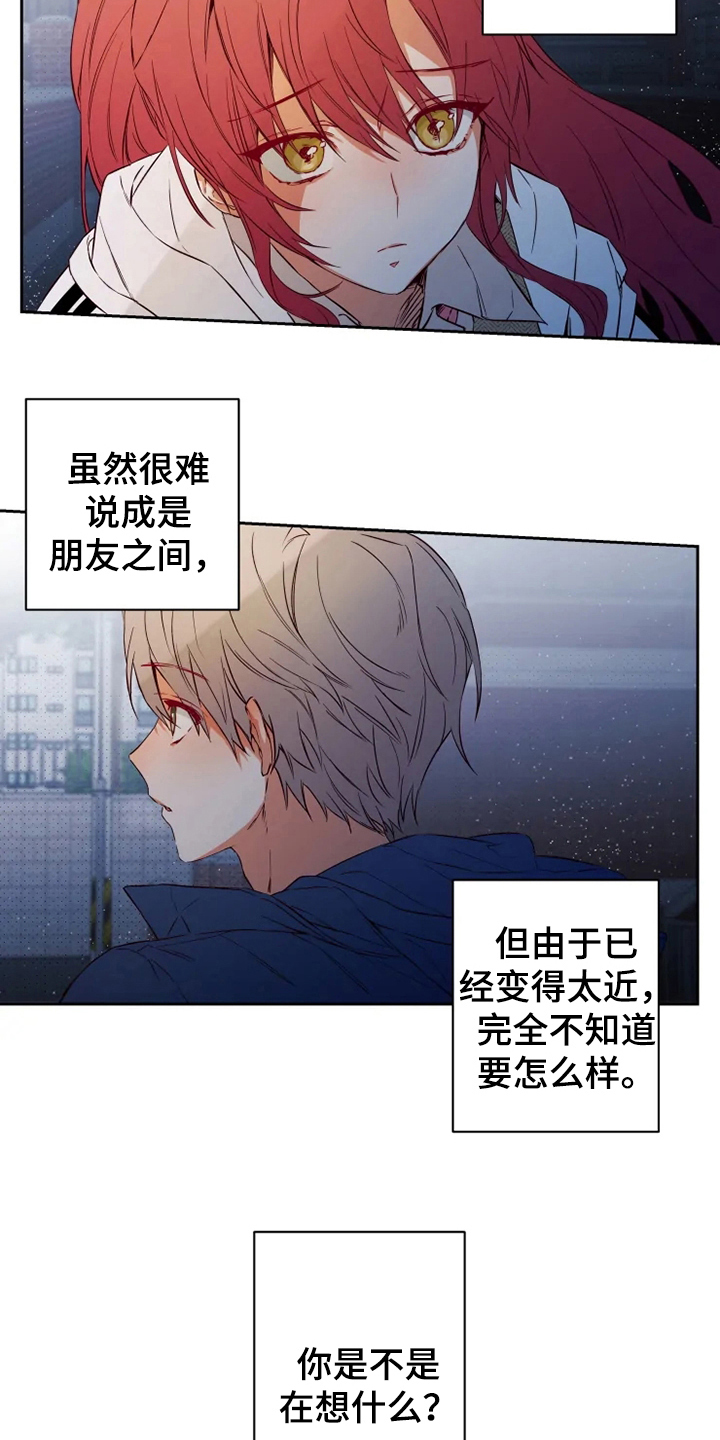 《你可别乱来啊》第5章奇怪 第9页