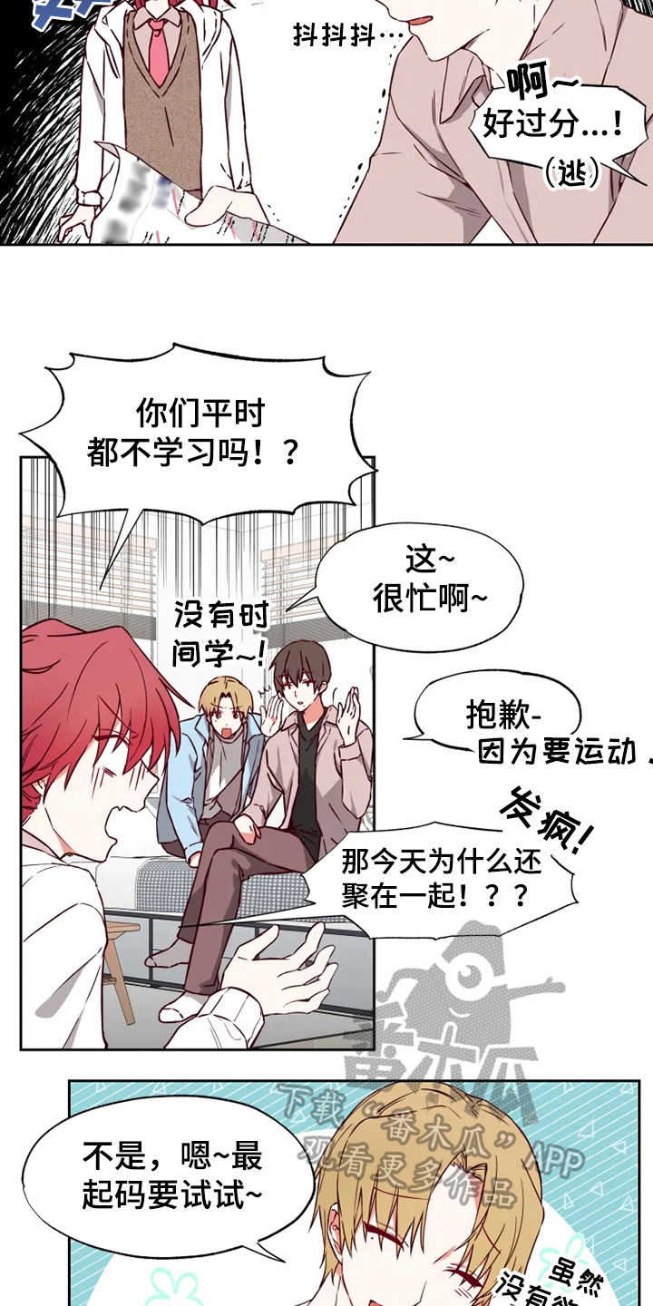 《你可别乱来啊》第4章学习 第10页