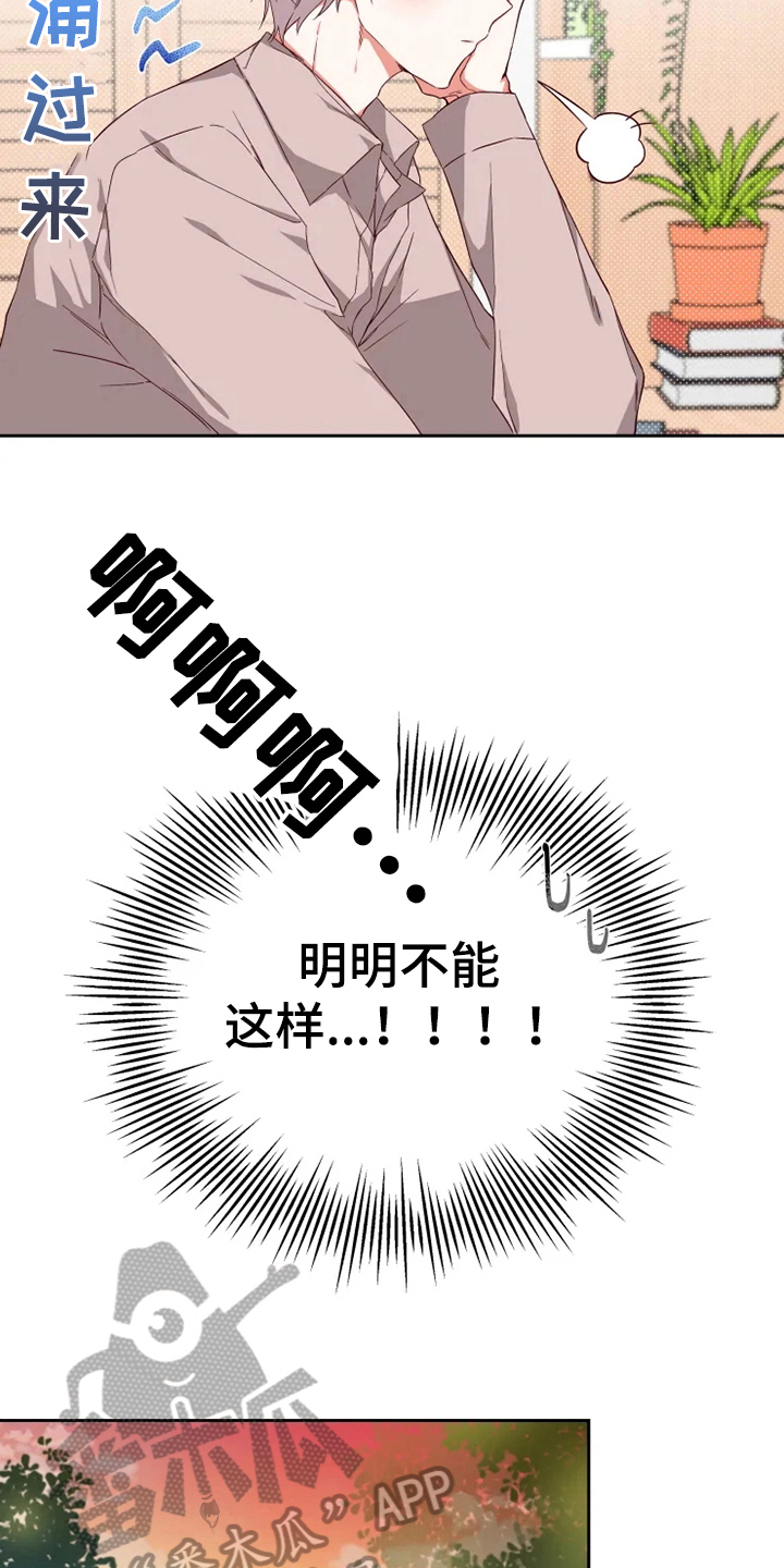 《你可别乱来啊》第4章学习 第12页