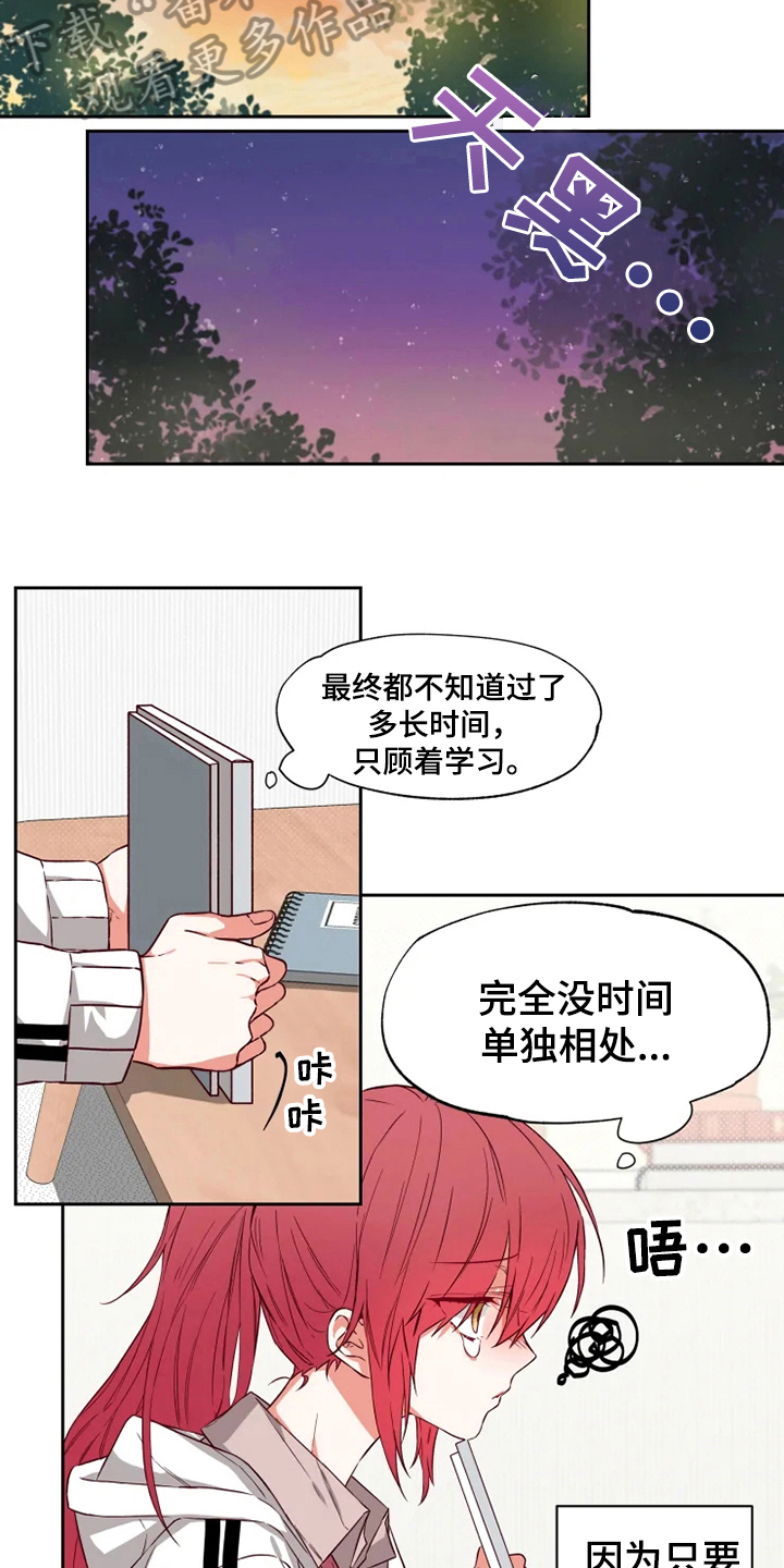 《你可别乱来啊》第4章学习 第13页