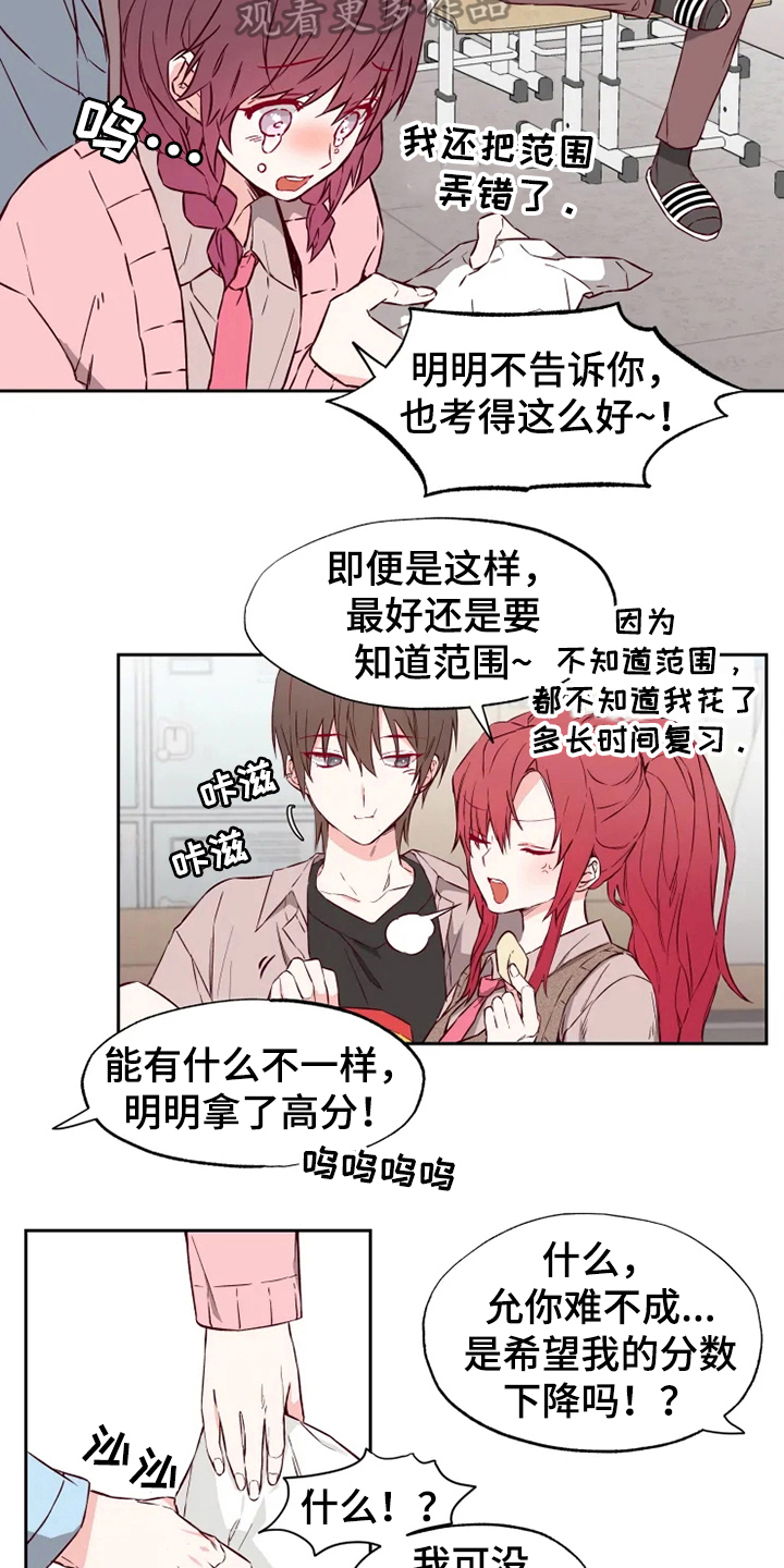 《你可别乱来啊》第4章学习 第2页