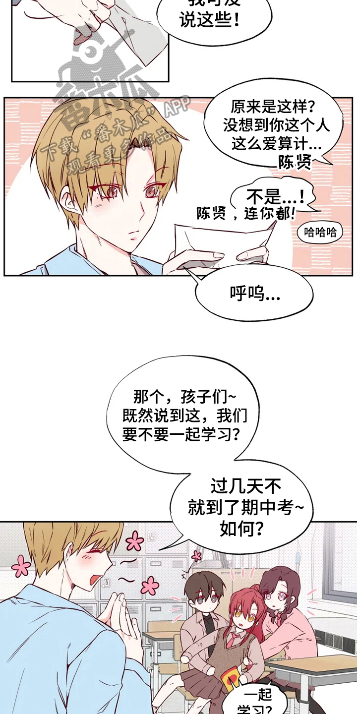 《你可别乱来啊》第4章学习 第3页