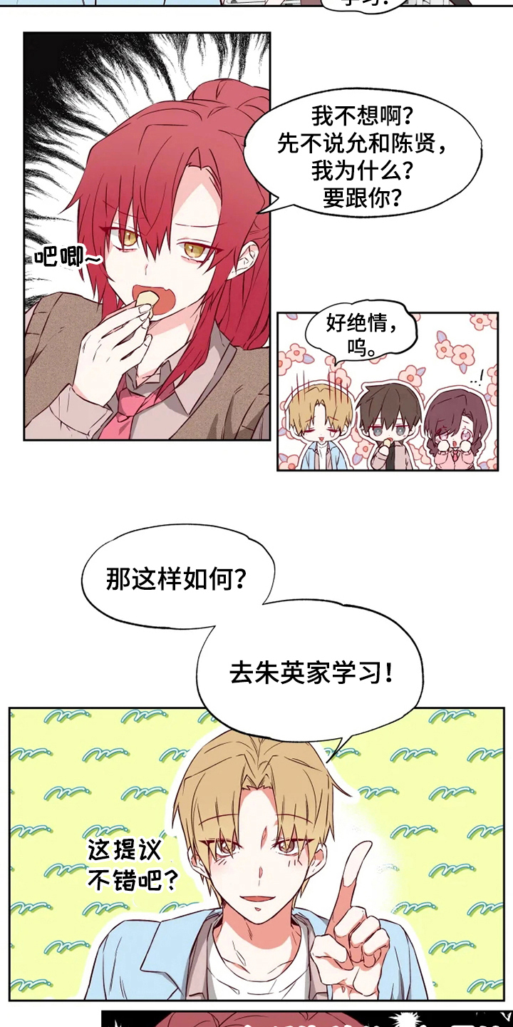 《你可别乱来啊》第4章学习 第4页