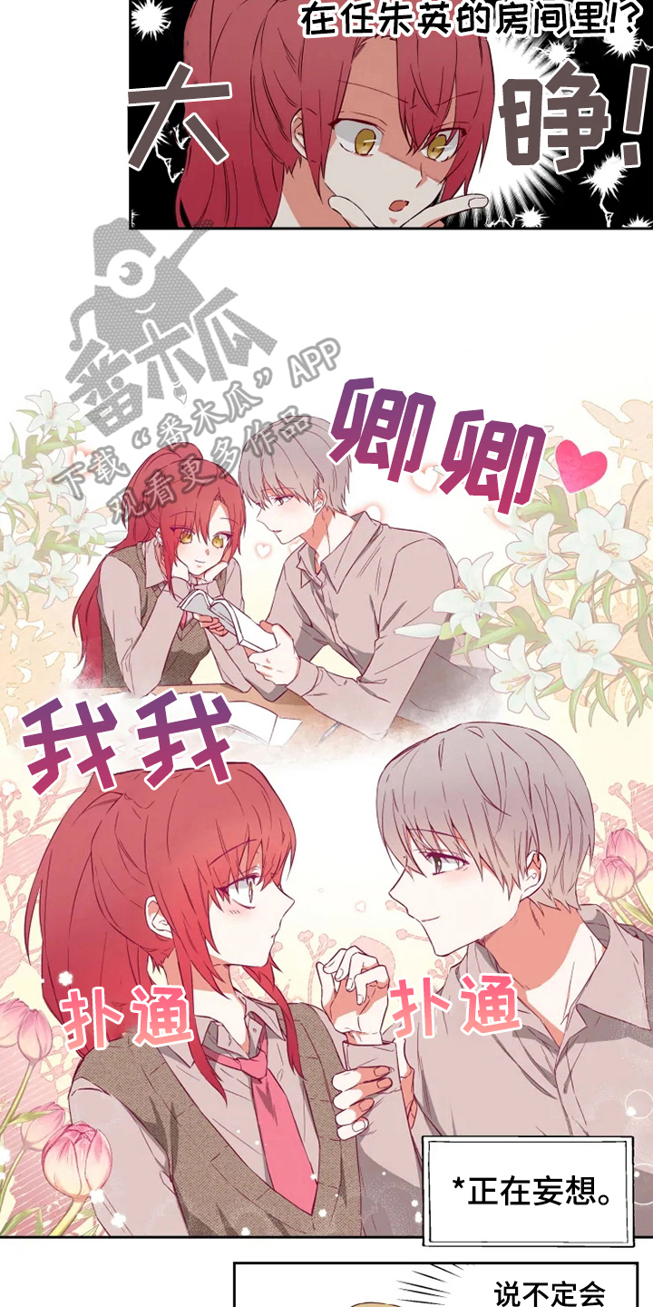 《你可别乱来啊》第4章学习 第5页