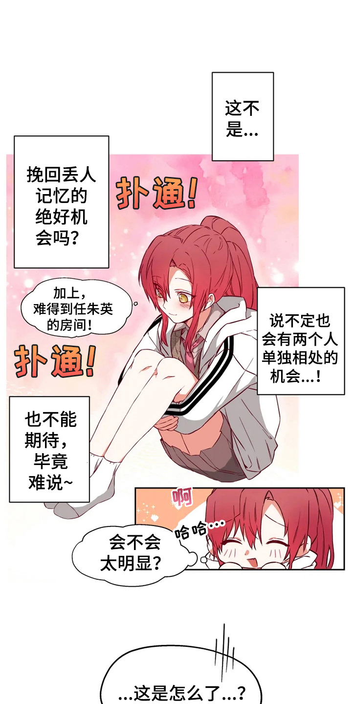 《你可别乱来啊》第4章学习 第8页