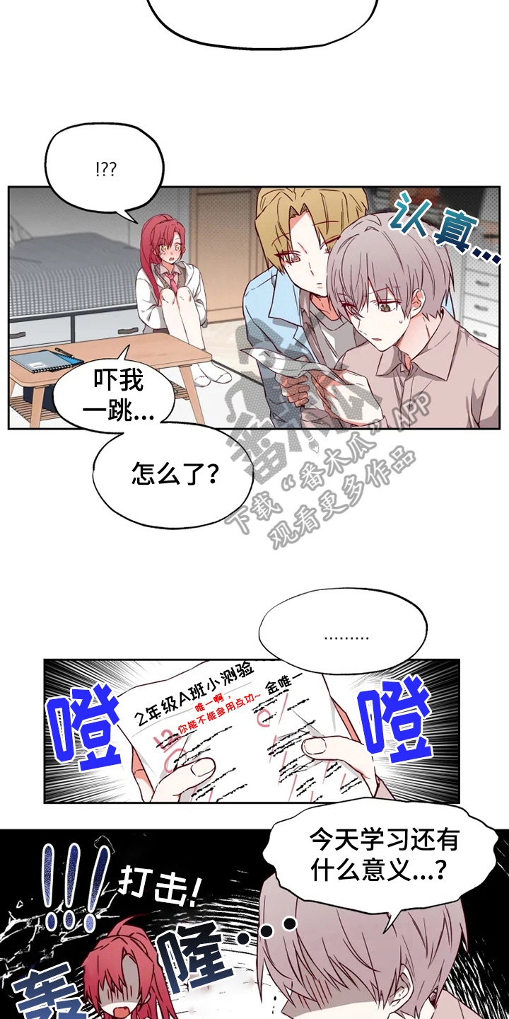 《你可别乱来啊》第4章学习 第9页