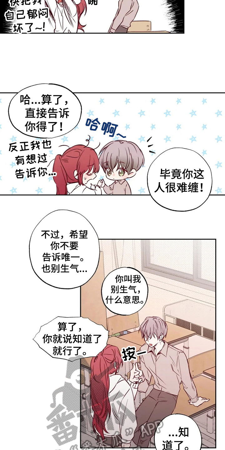 《你可别乱来啊》第7章怀疑 第11页
