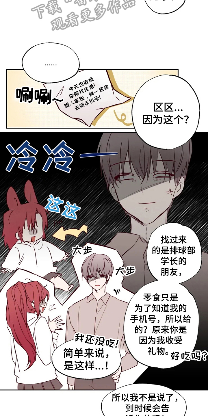 《你可别乱来啊》第7章怀疑 第12页